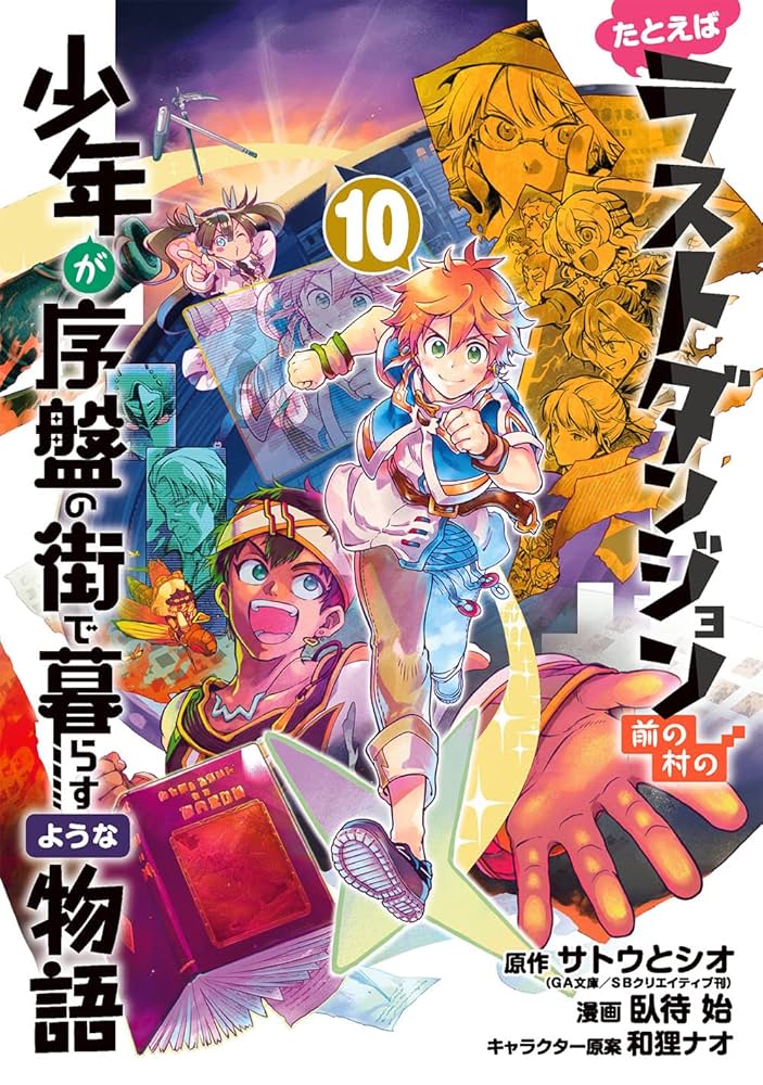 全巻セット【中古】DVD▼たとえばラストダンジョン前の村の少年が序盤の街で暮らすような物語(6枚セット)第1話～第12話 最終 レンタル落ち Amazon.co.jp: たとえばラストダンジョン前の村の少年が序盤の街